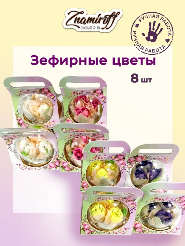 №1   Розочки зефирные в куполе 90г, (коробка Ассорти 8шт)   в Одинцово