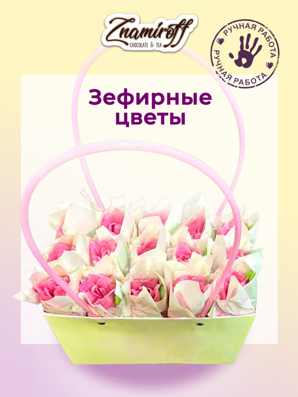 №1   Сумка-корзинка с зефирными цветами 280г, Размер XL розовые бутоны  в Одинцово